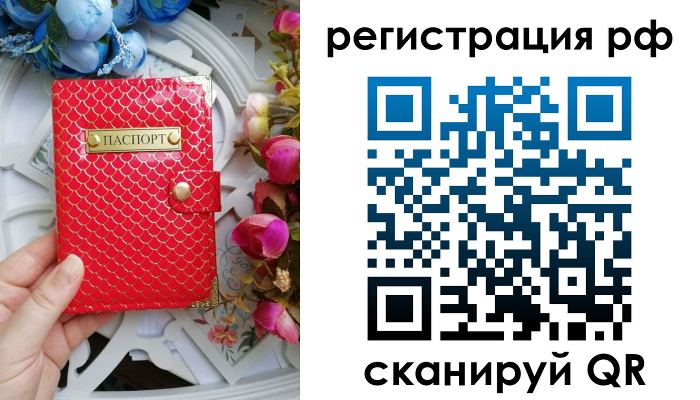 прописка для работы в Нововоронеже